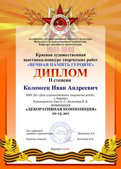 Достижение коллектива за 2021-2022 год