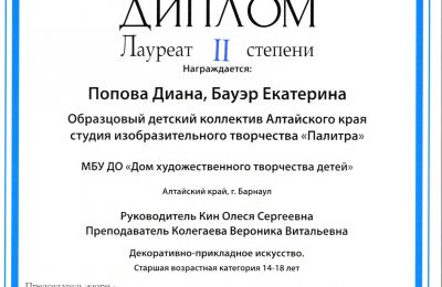 Достижения коллектива 2023-2024 учебный год