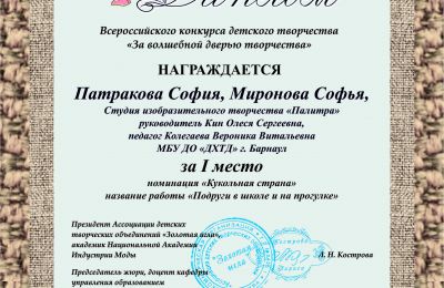 Достижения коллектива 2024-2025 учебный год