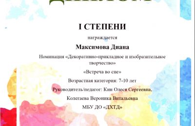 Достижения коллектива 2025-2026 учебный год