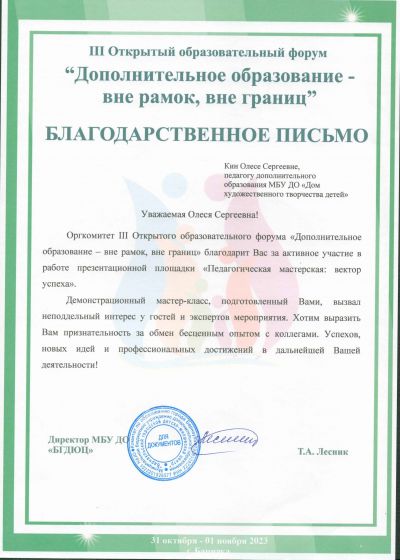 Достижения педагога студии изобразительного творчества «Палитра»Дома художественного творчества детей 