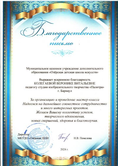 Достижения педагога студии изобразительного творчества «Палитра»Дома художественного творчества детей 
