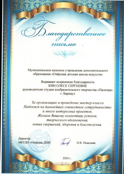 Достижения педагога студии изобразительного творчества «Палитра»Дома художественного творчества детей 