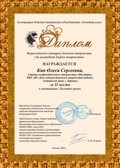 Достижения педагога студии изобразительного творчества «Палитра»Дома художественного творчества детей 