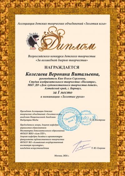 Достижения педагога студии изобразительного творчества «Палитра»Дома художественного творчества детей 