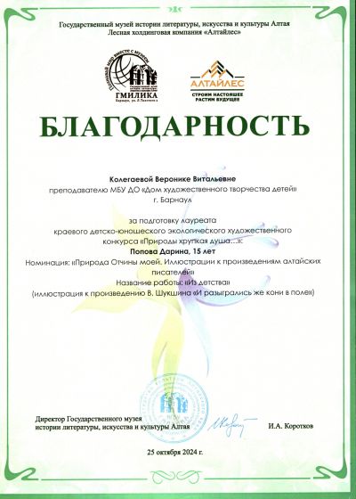 Достижения педагога студии изобразительного творчества «Палитра»Дома художественного творчества детей 