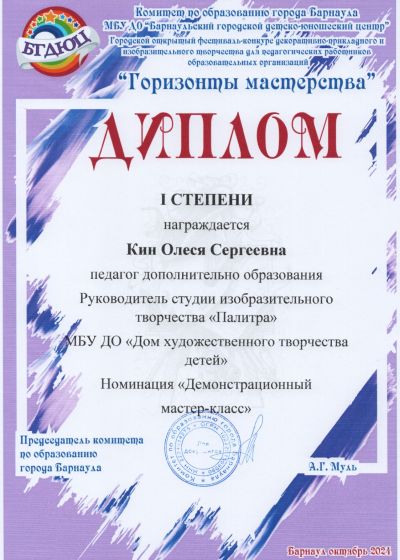 Достижения педагога студии изобразительного творчества «Палитра»Дома художественного творчества детей 