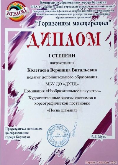 Достижения педагога студии изобразительного творчества «Палитра»Дома художественного творчества детей 
