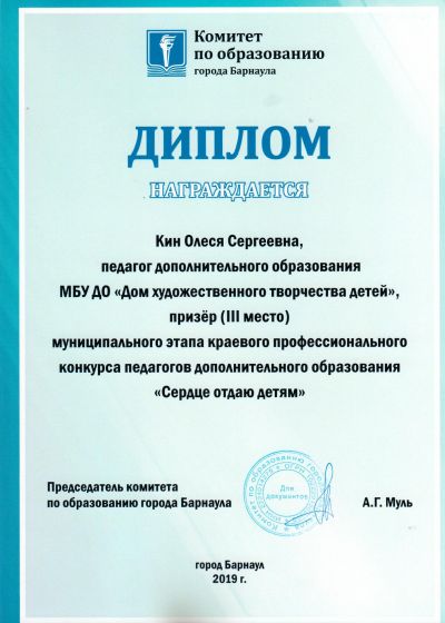 Достижения педагога студии изобразительного творчества «Палитра»Дома художественного творчества детей 