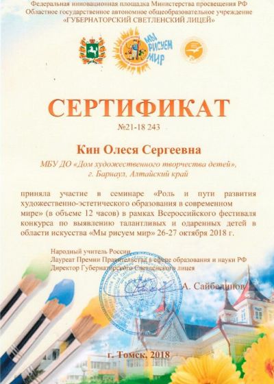 Достижения педагога студии изобразительного творчества «Палитра»Дома художественного творчества детей 