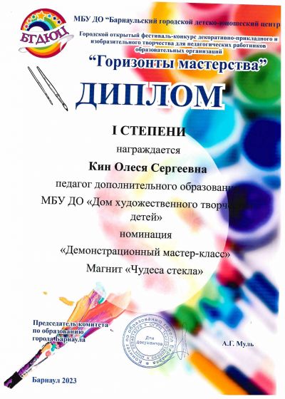 Достижения педагога студии изобразительного творчества «Палитра»Дома художественного творчества детей 