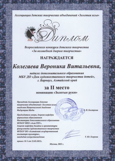 Достижения педагога студии изобразительного творчества «Палитра»Дома художественного творчества детей 