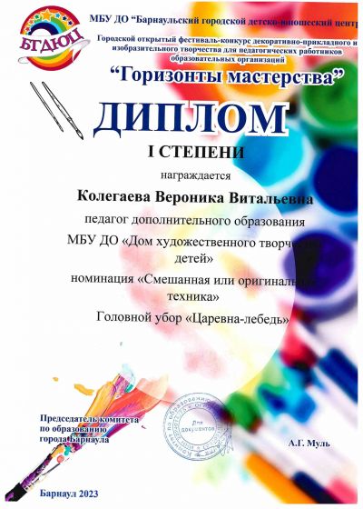 Достижения педагога студии изобразительного творчества «Палитра»Дома художественного творчества детей 