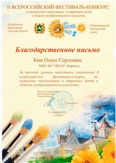 Достижения педагога студии изобразительного творчества «Палитра»Дома художественного творчества детей 