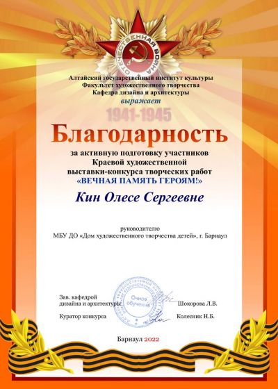 Достижения педагога студии изобразительного творчества «Палитра»Дома художественного творчества детей 