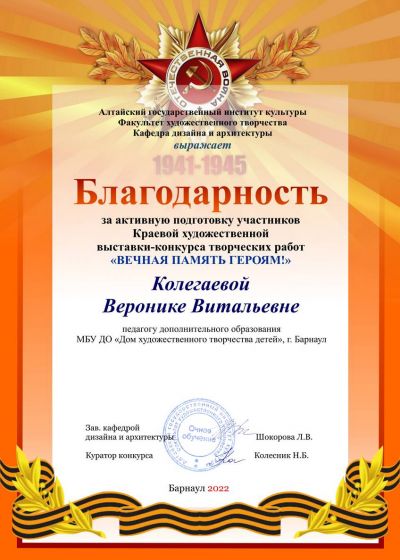 Достижения педагога студии изобразительного творчества «Палитра»Дома художественного творчества детей 