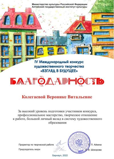 Достижения педагога студии изобразительного творчества «Палитра»Дома художественного творчества детей 