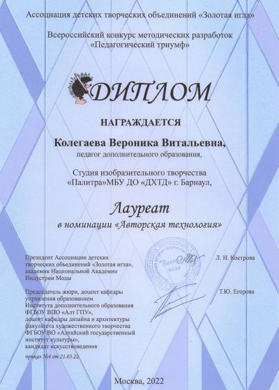 Достижения педагога студии изобразительного творчества «Палитра»Дома художественного творчества детей 