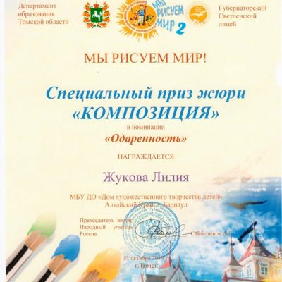 «Палитра». ДХТД. Конкурс «Мы рисуем мир!»