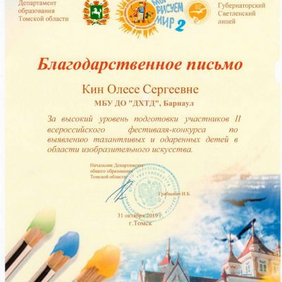 «Палитра». ДХТД. Конкурс «Мы рисуем мир!»