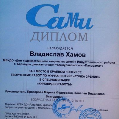 Дипломы и награды студии тележурналистики Панорама + за 2017-2018 учебный год