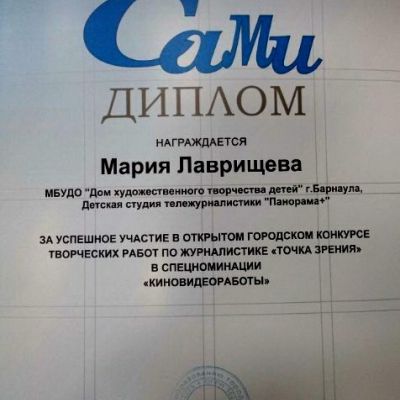 Дипломы и награды студии тележурналистики Панорама + за 2017-2018 учебный год