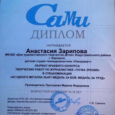 Дипломы и награды студии тележурналистики Панорама + за 2017-2018 учебный год