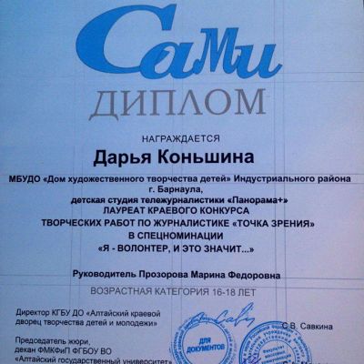 Дипломы и награды студии тележурналистики Панорама + за 2017-2018 учебный год