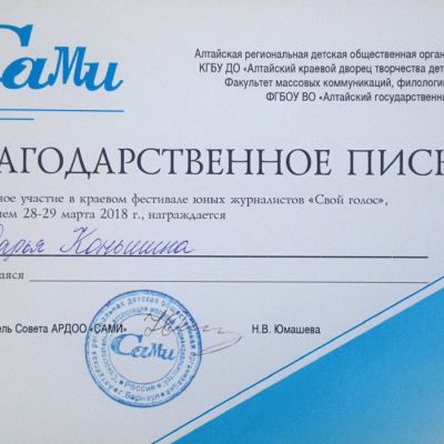 Дипломы и награды студии тележурналистики Панорама + за 2017-2018 учебный год