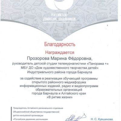 Дипломы и награды студии тележурналистики Панорама + за 2017-2018 учебный год