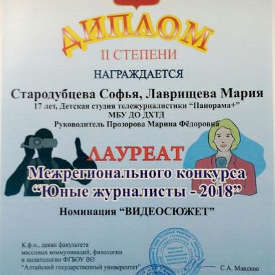 Дипломы и награды студии тележурналистики Панорама + за 2017-2018 учебный год