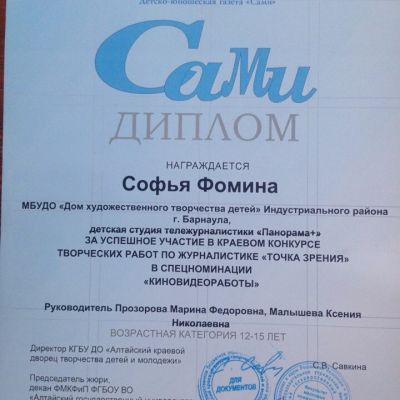 Дипломы и награды студии тележурналистики Панорама + за 2017-2018 учебный год