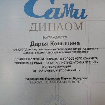 Дипломы и награды студии тележурналистики Панорама + за 2017-2018 учебный год