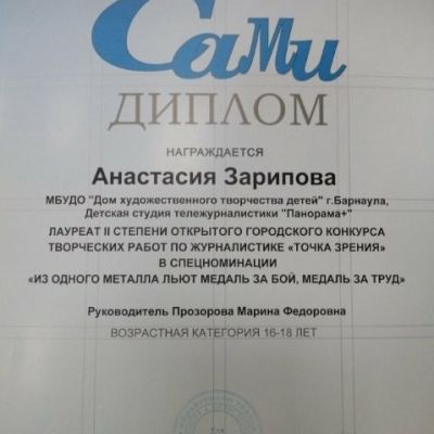 Дипломы и награды студии тележурналистики Панорама + за 2017-2018 учебный год