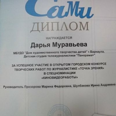 Дипломы и награды студии тележурналистики Панорама + за 2017-2018 учебный год