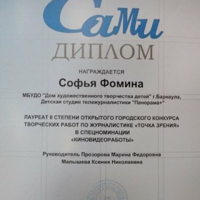 Дипломы и награды студии тележурналистики Панорама + за 2017-2018 учебный год