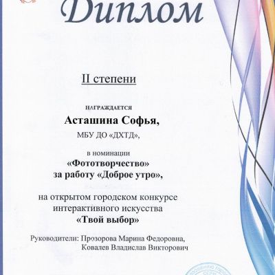 Дипломы и награды студии тележурналистики Панорама + за 2017-2018 учебный год