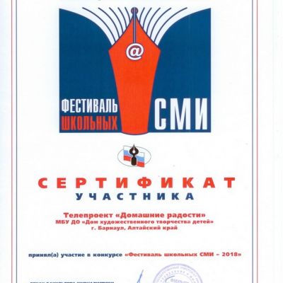 Дипломы и награды студии тележурналистики Панорама + за 2017-2018 учебный год