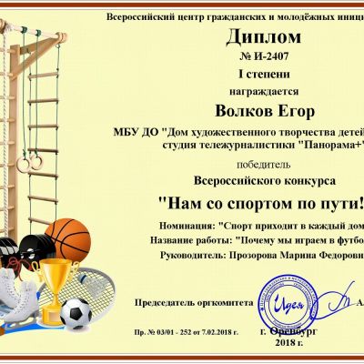 Дипломы и награды студии тележурналистики Панорама + за 2017-2018 учебный год