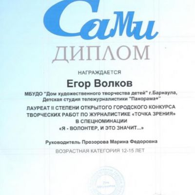 Дипломы и награды студии тележурналистики Панорама + за 2017-2018 учебный год