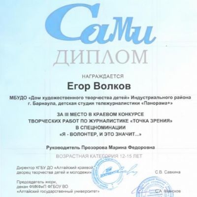 Дипломы и награды студии тележурналистики Панорама + за 2017-2018 учебный год