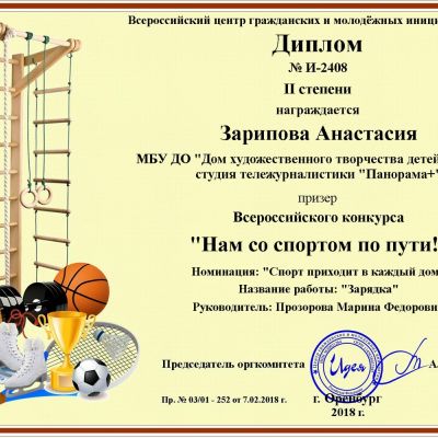 Дипломы и награды студии тележурналистики Панорама + за 2017-2018 учебный год