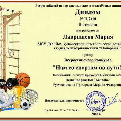 Дипломы и награды студии тележурналистики Панорама + за 2017-2018 учебный год