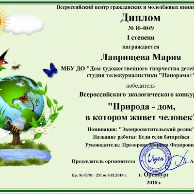 Дипломы и награды студии тележурналистики Панорама + за 2017-2018 учебный год