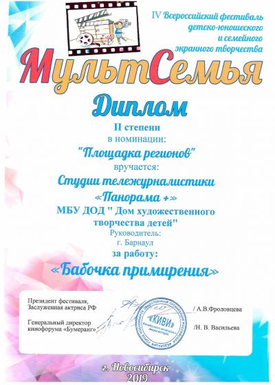 Достижения студии тележурналистики Панорама + за 2019-2020 учебный год