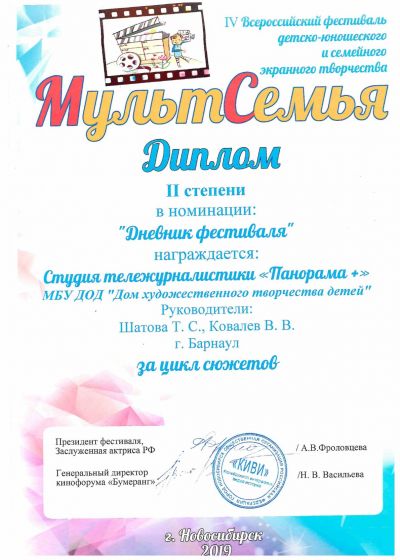 Достижения студии тележурналистики Панорама + за 2019-2020 учебный год