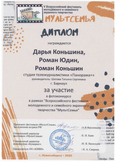 Достижения студии тележурналистики Панорама + за 2019-2020 учебный год
