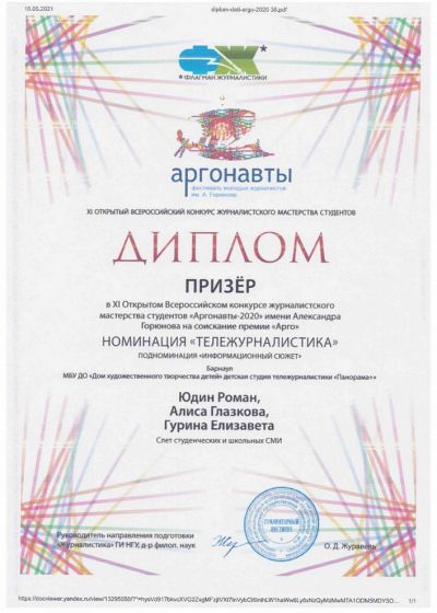 Достижения студии тележурналистики Панорама + за 2019-2020 учебный год