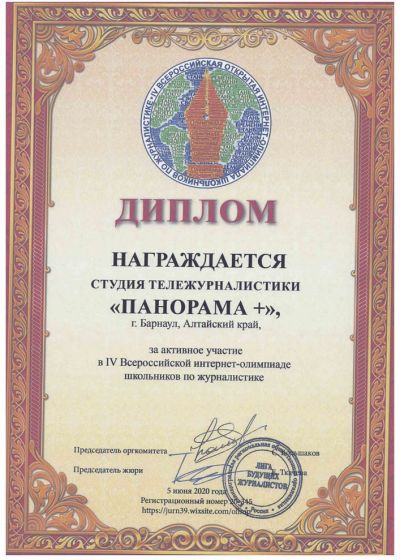 Достижения студии тележурналистики Панорама + за 2019-2020 учебный год