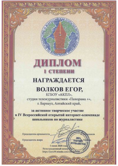 Достижения студии тележурналистики Панорама + за 2019-2020 учебный год